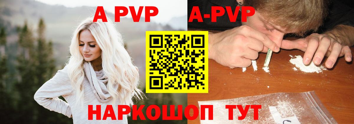 где найти наркотики  Вход с VPN  A PVP мука  Белогорск  APVP VHQ  A-PVP Crystall 