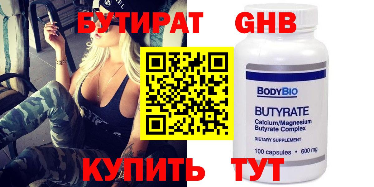 Бутират бутандиол Белогорск