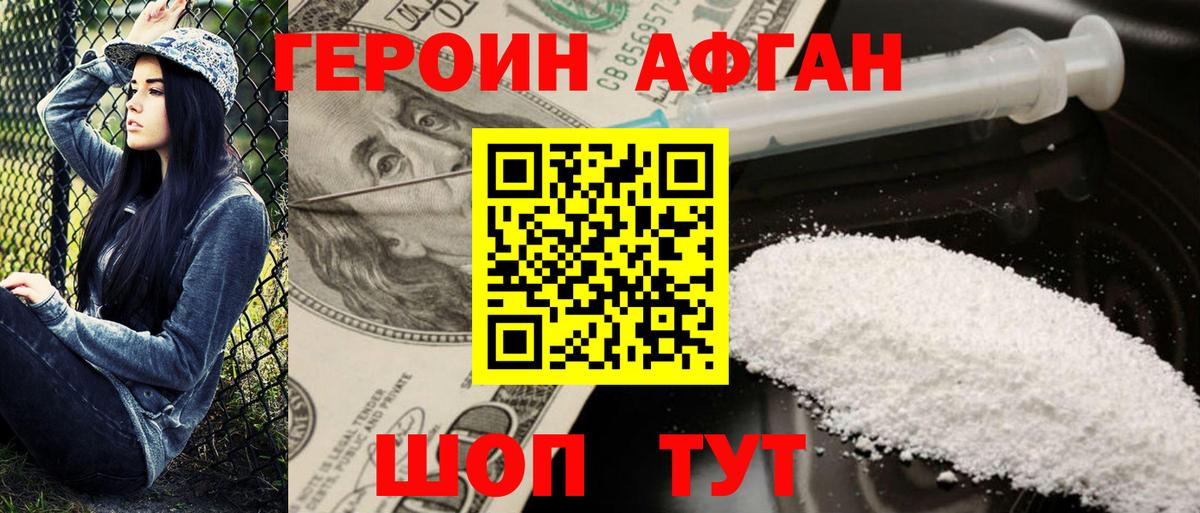 Белогорск  Героин Heroin  Вход с VPN 