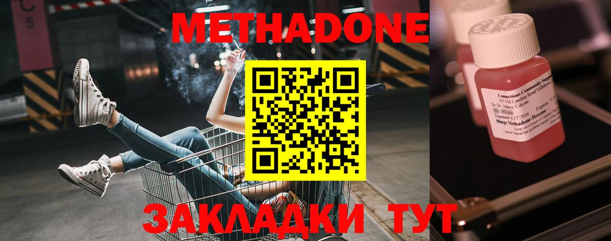 Метадон белоснежный  Вход с VPN  Белогорск 