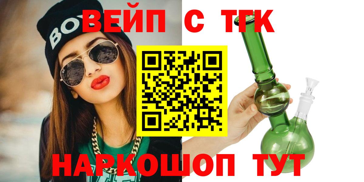 ТГК вейп с тгк  Вход с VPN  Белогорск 